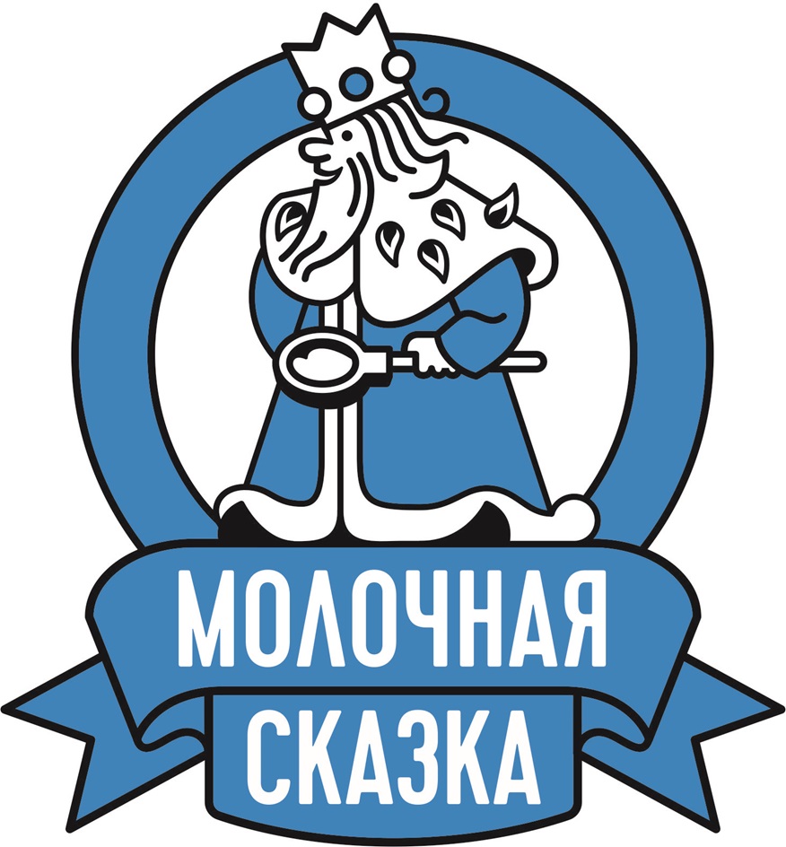 Молочная сказка