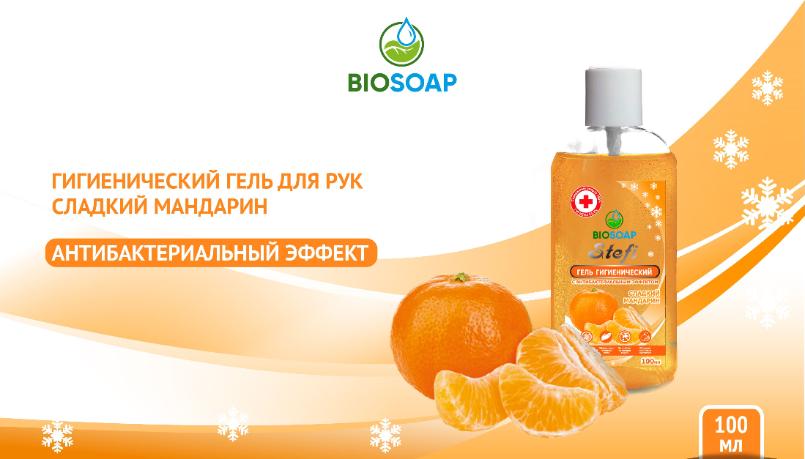Новинка - Антибактериальный гель для рук Сладкий мандарин 100мл