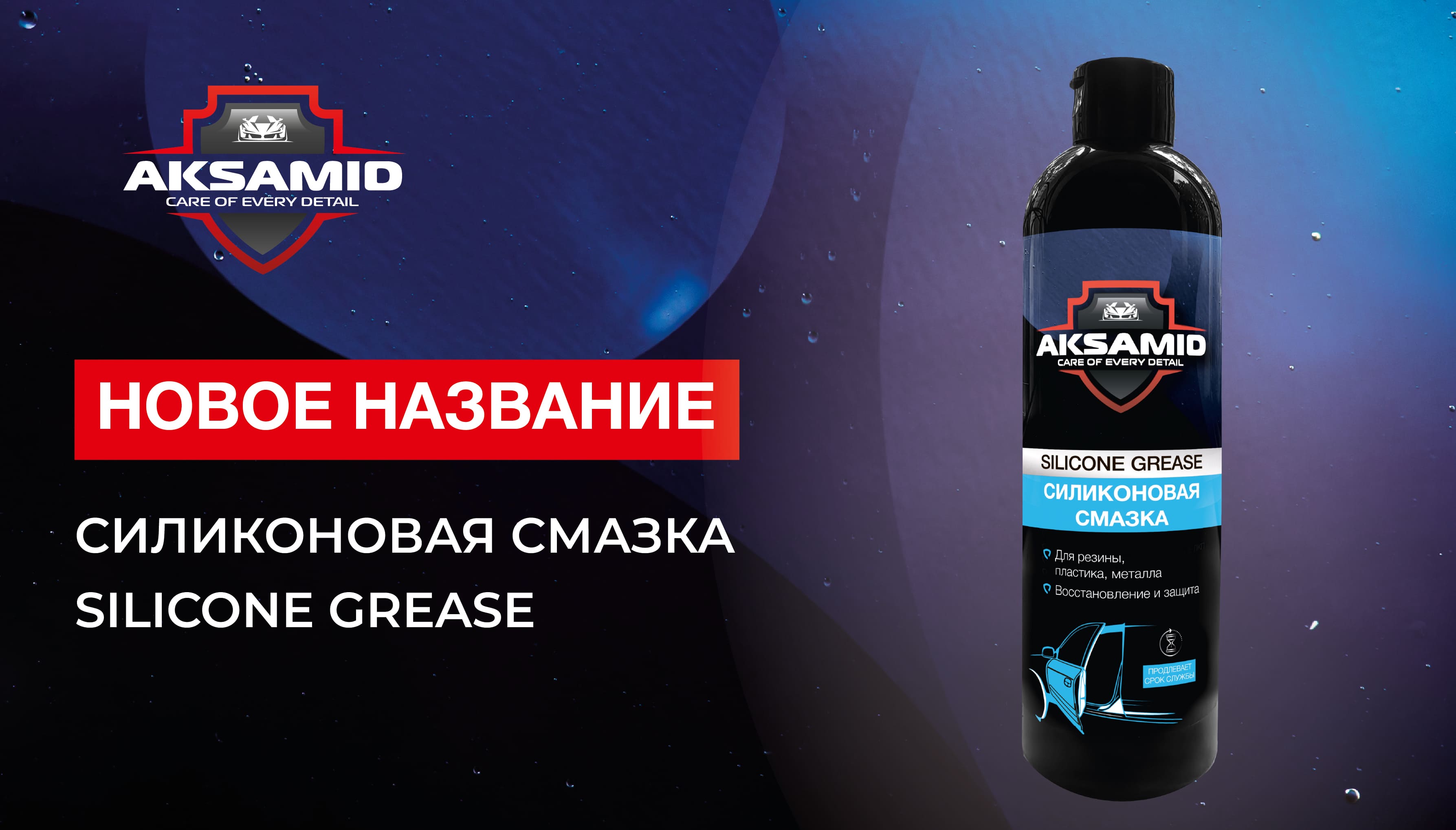 Новое наименование!