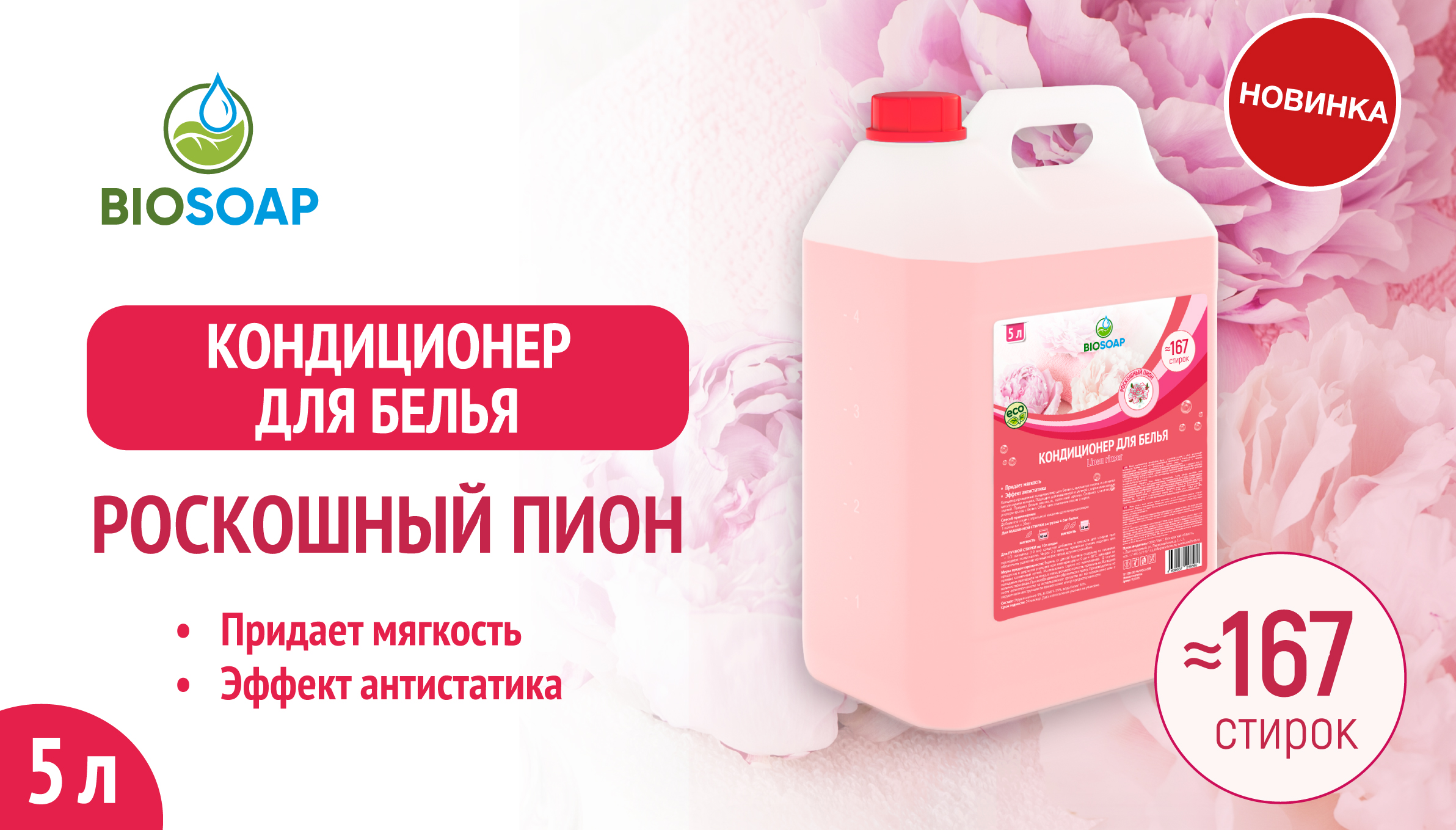 В ассортименте BIOSOAP новинка!