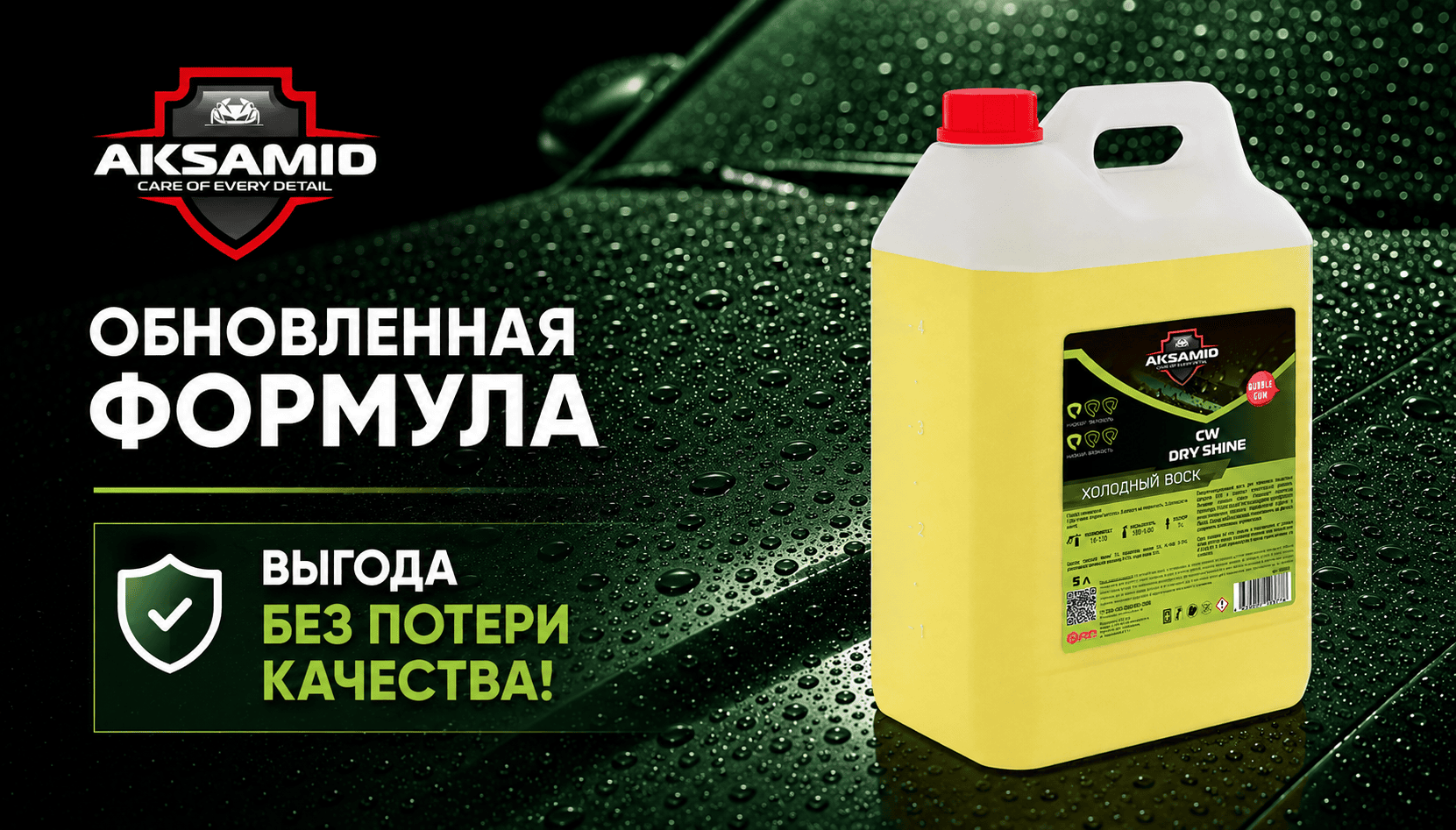 Обновленная формула CW Dry&Shine Холодный воск 