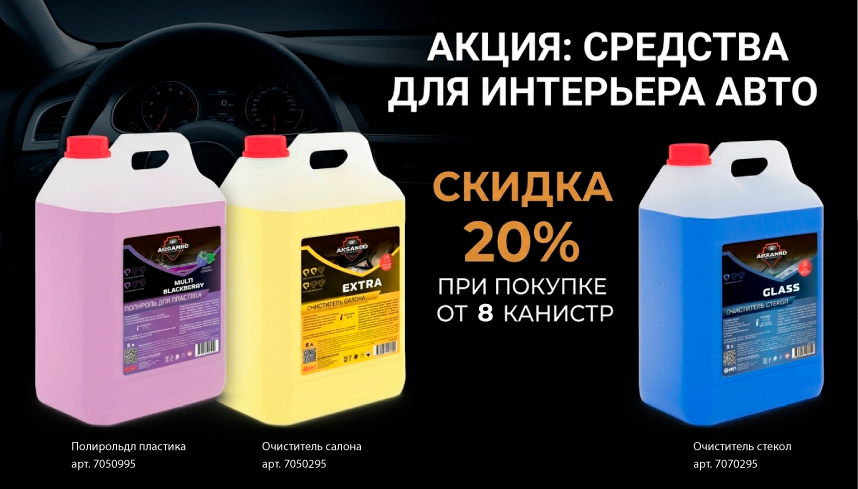 Безупречный уход за авто с выгодой