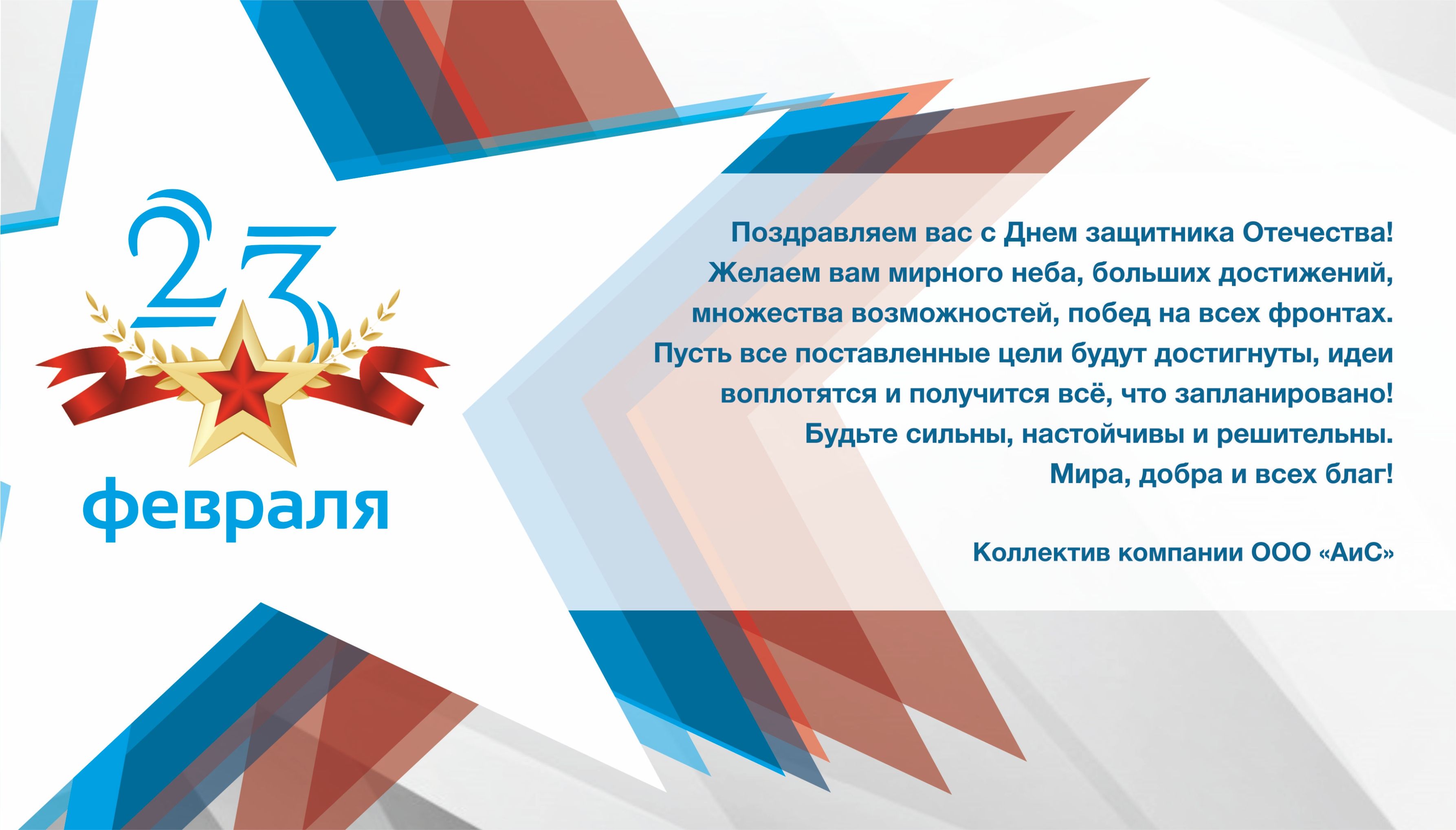 С праздником 23 февраля!