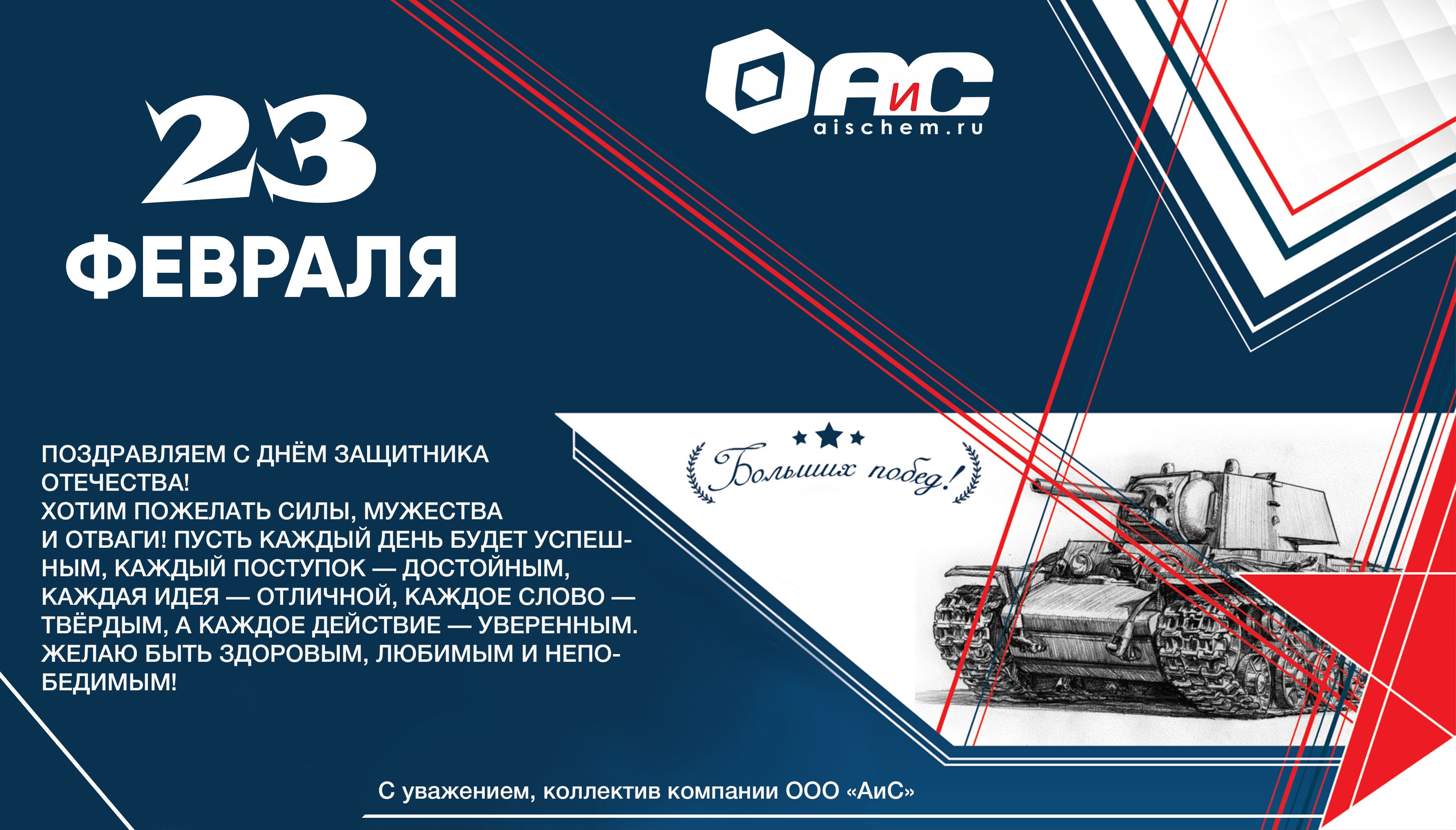 С Днём Защитника Отечества!