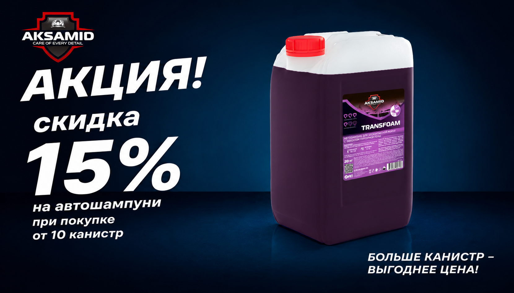 Больше пены - меньше грязи!