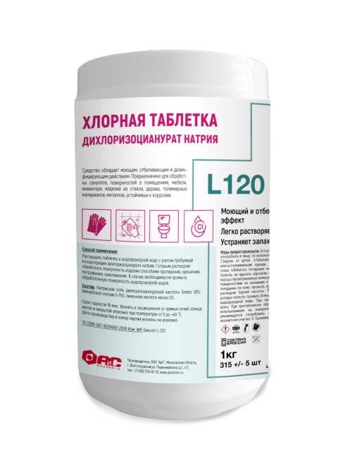 L120. Хлорная таблетка. Дихлоризоцианурат натрия