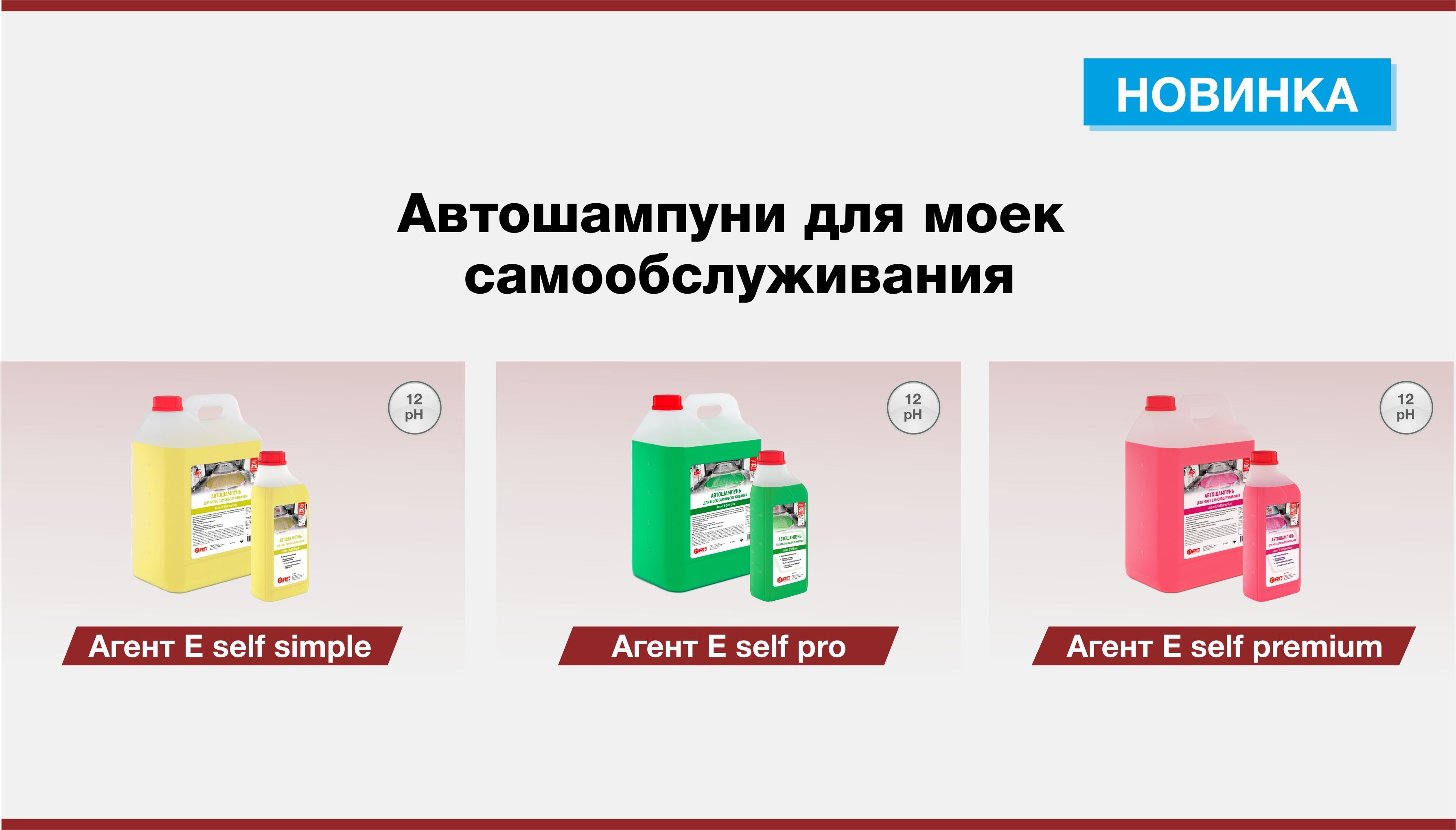 Новинка - автошампуни для моек самообслуживания