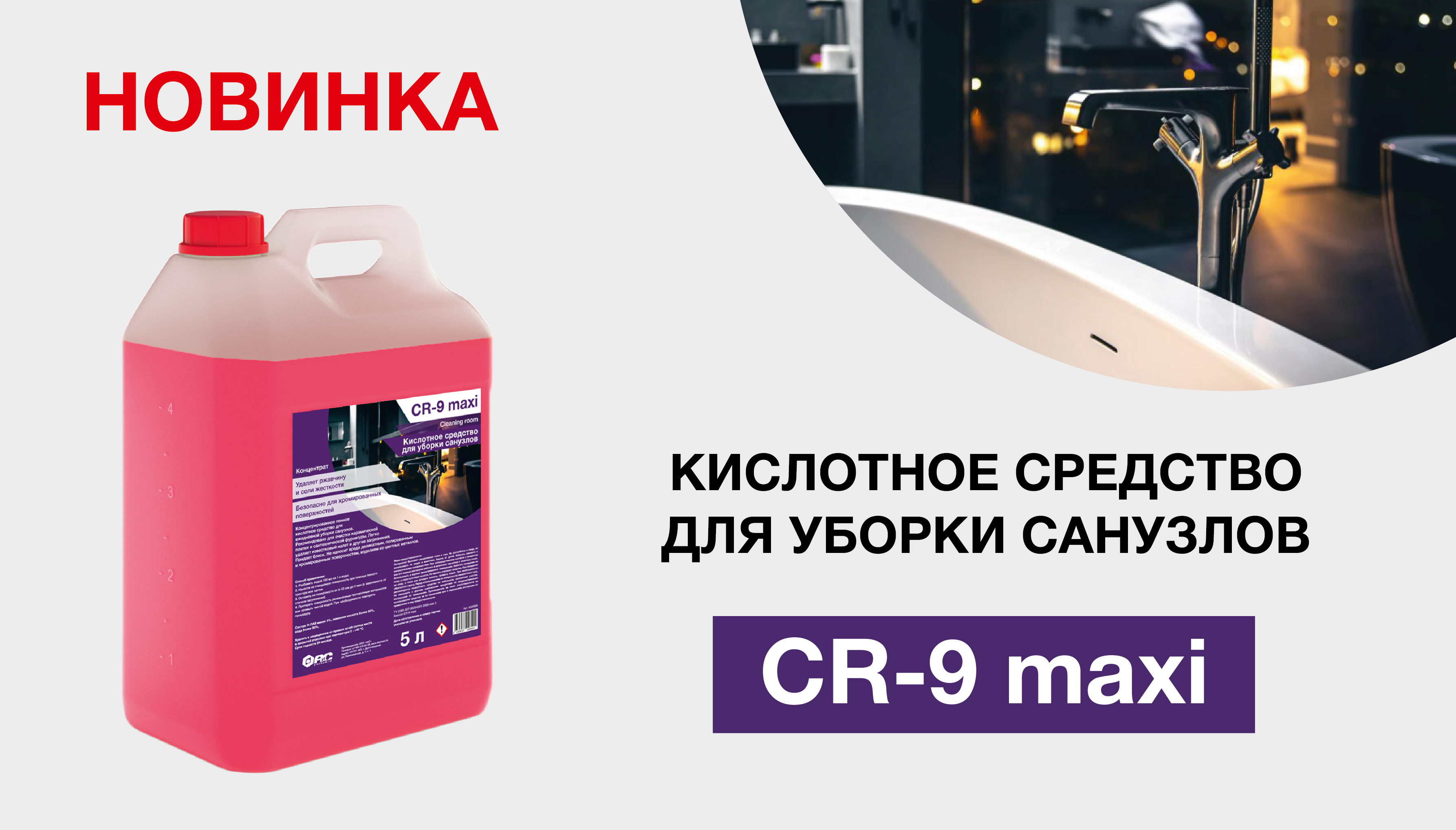 В линейке номерного фонда Cleaning room вышла новинка - CR-9 maxi