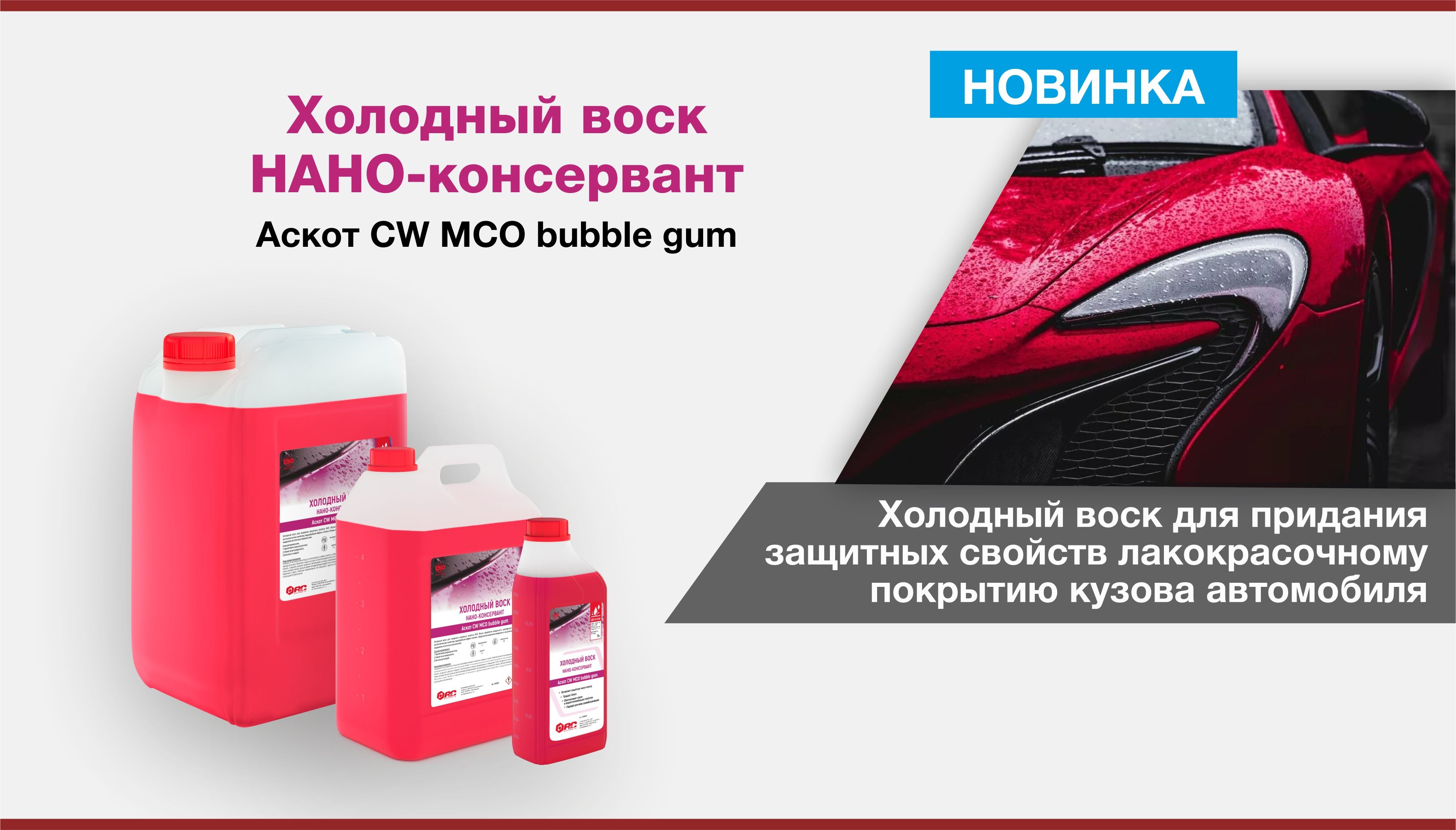 Новинка - Автошампунь МСО Агент Е Self simple розовая пена