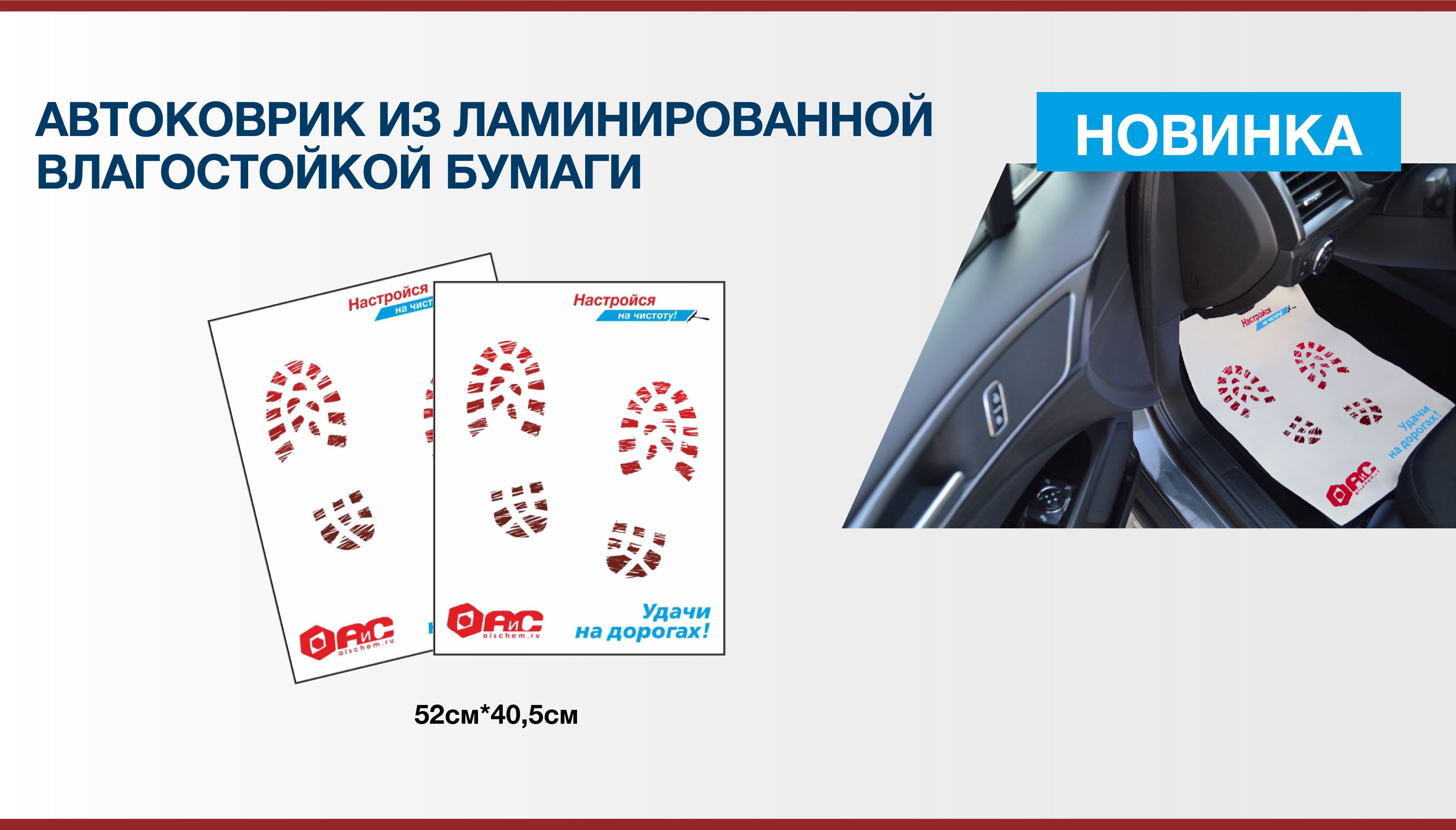 Новинка - коврик для авто влагостойкий