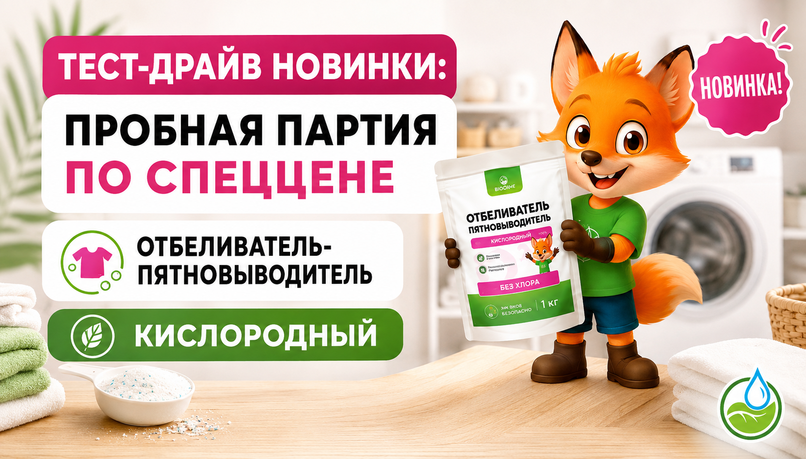 Тест-драйв новинки: пробная партия по спеццене