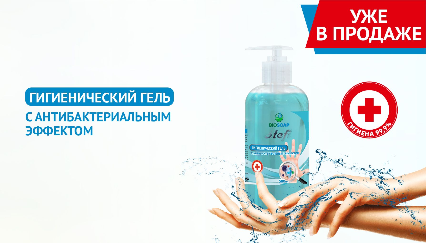 Stefi гигиенический гель 