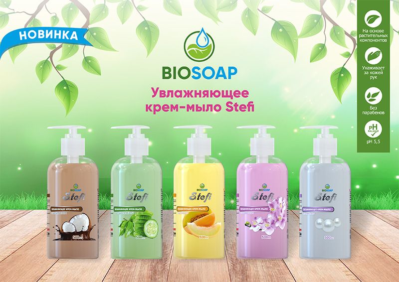 Новинка крем-мыло Stefi ТМ BIOSOAP