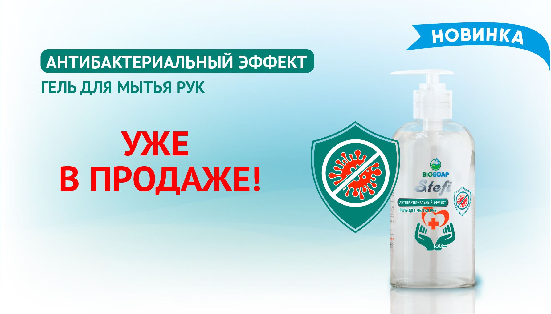 Stefi Гигиенический гель с антибактериальным эффектом