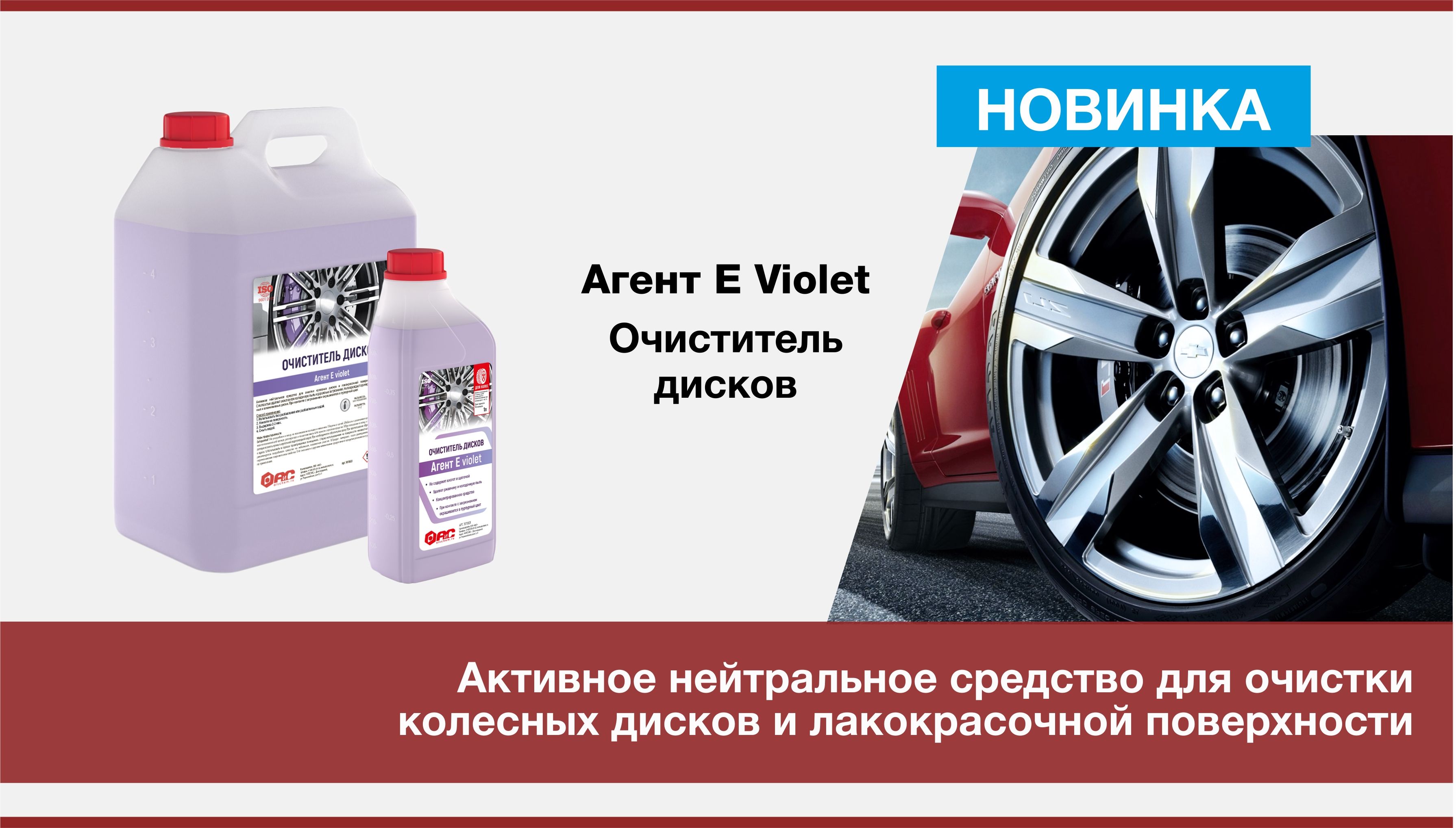 Очиститель дисков Агент Е Violet
