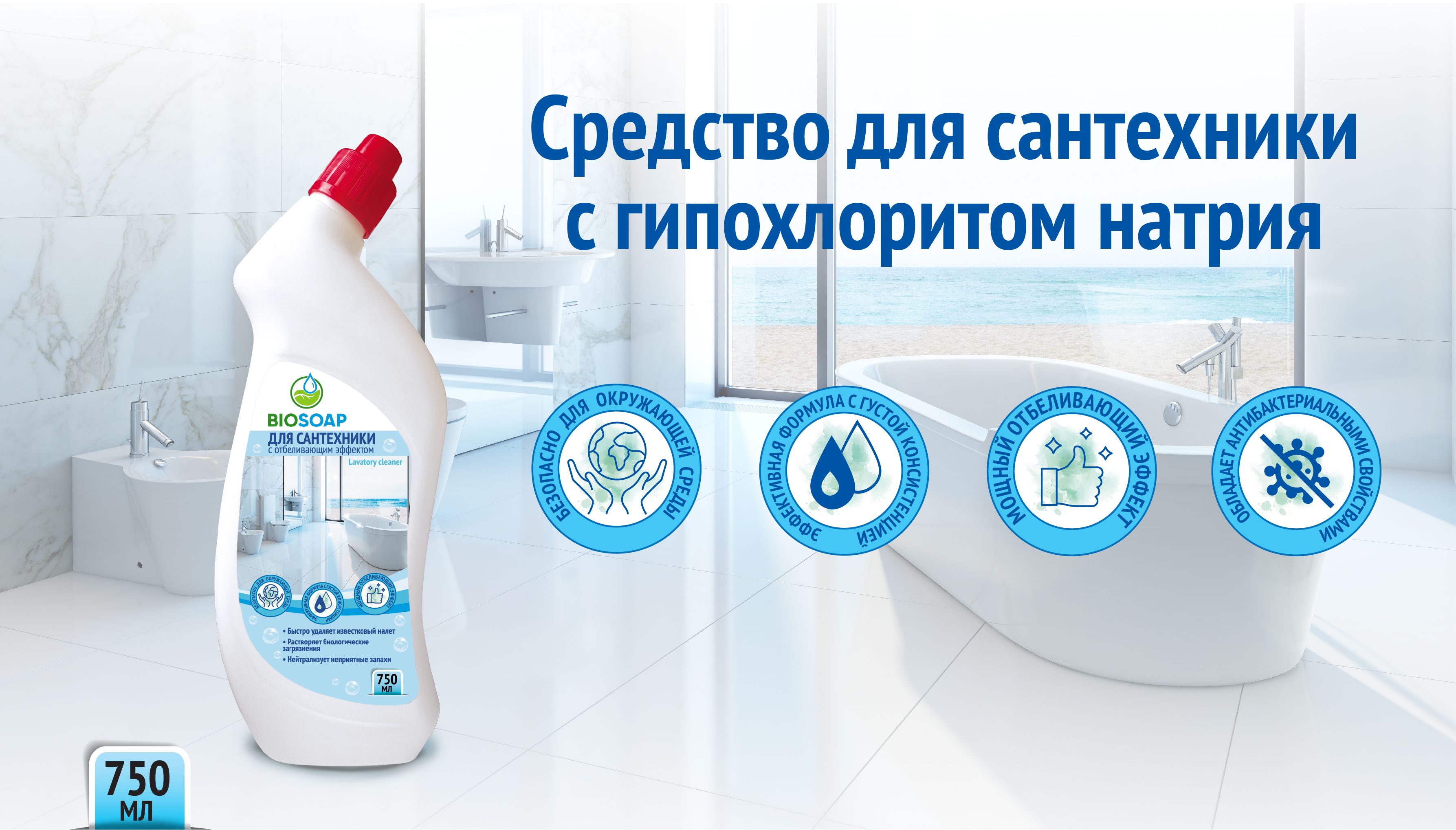 Средство для сантехники с антибактериальными свойствами
