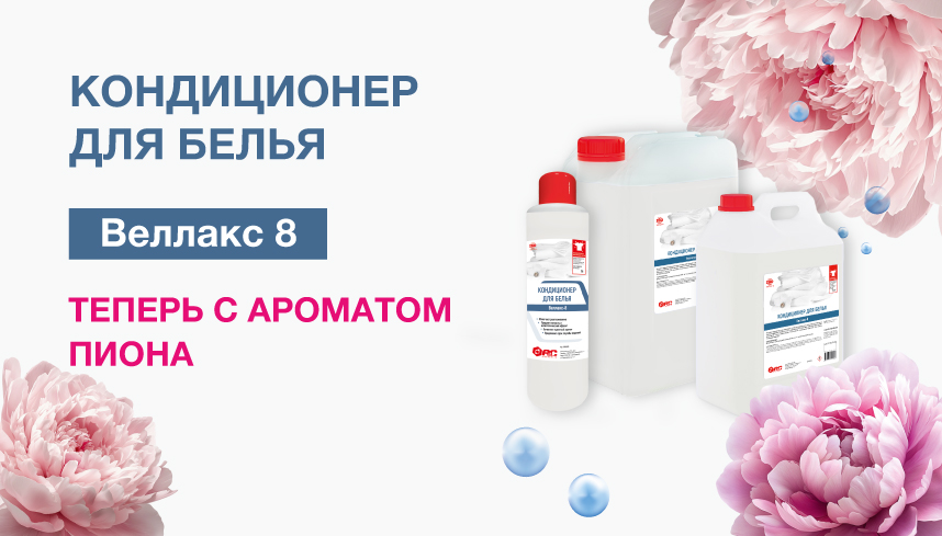 Обновление рецептуры! Веллакс-8