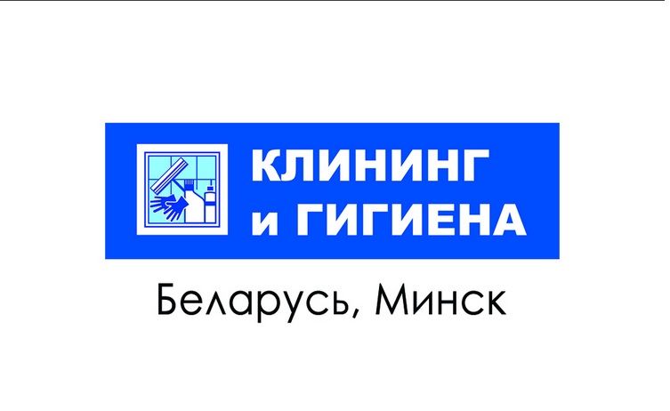 АиС приняла участие в выставке Клининг и гигиена 2020 в Минске