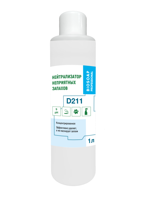 D211. Нейтрализатор неприятных запахов