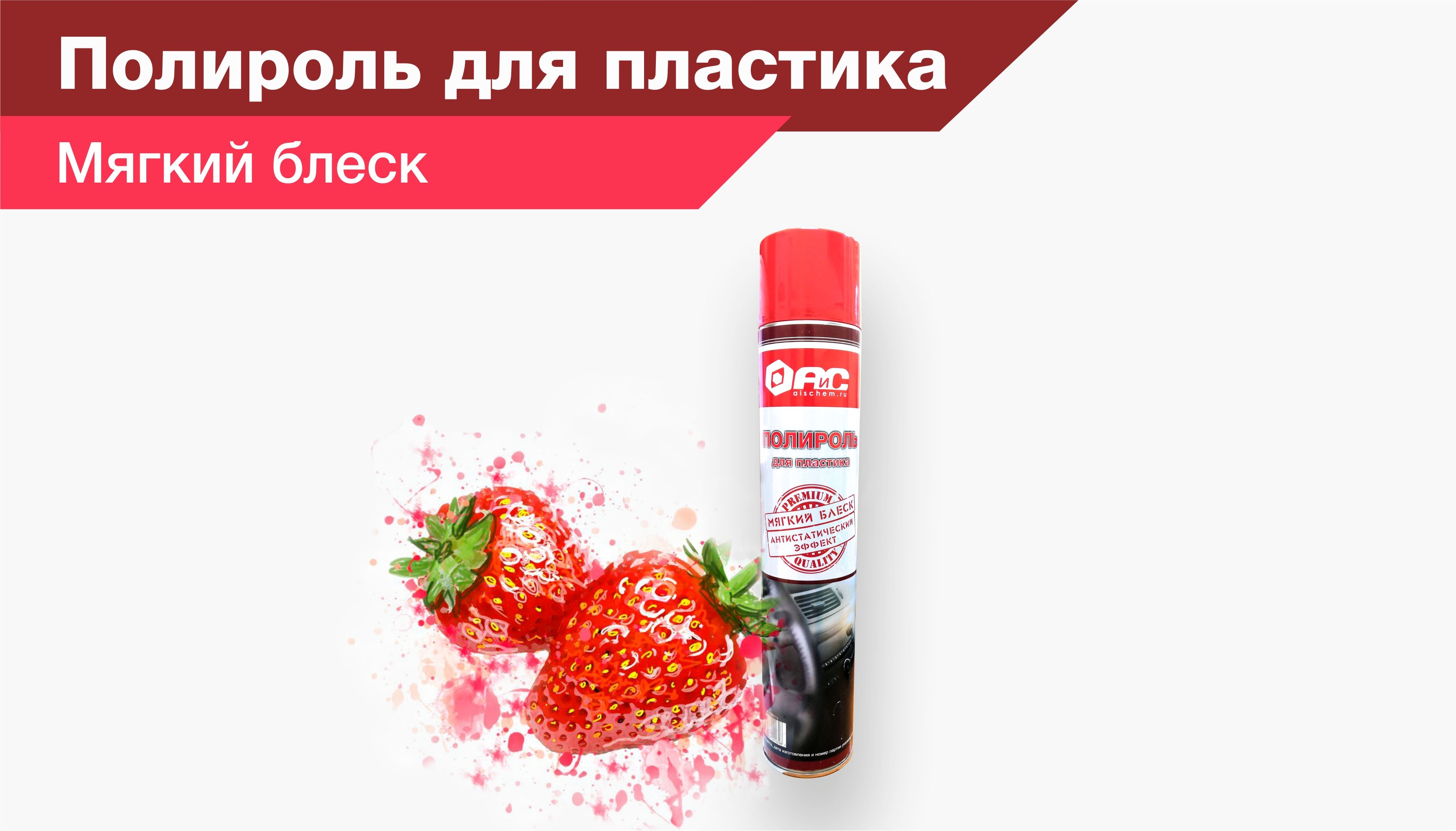 Новинка - полироль для авто с эффектом матового блеска