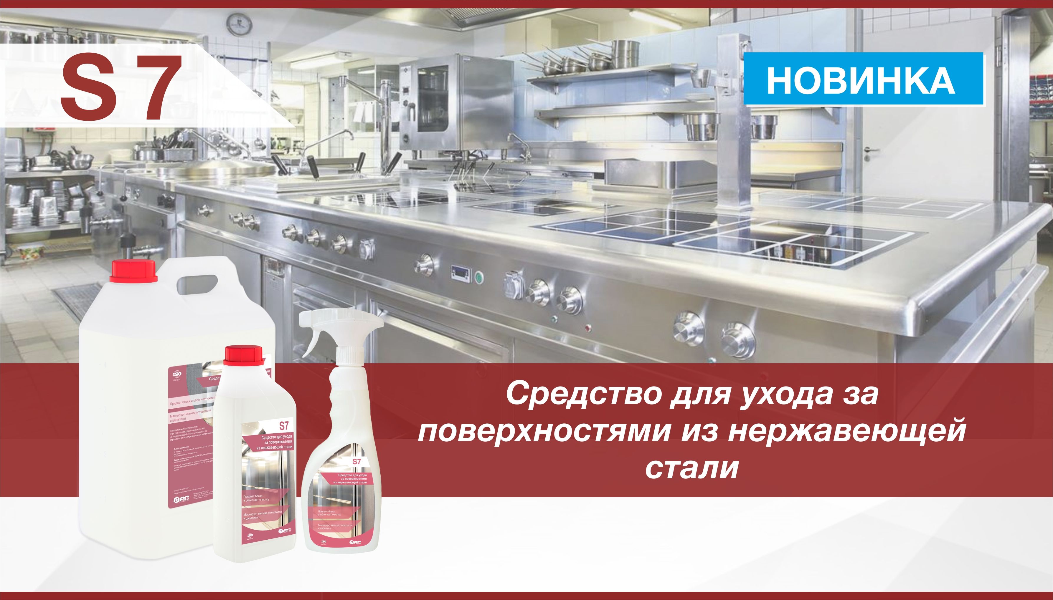 Средство для ухода за поверхностями из нержавеющей стали   