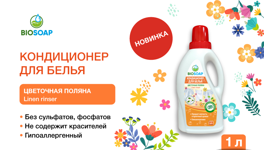Анонс-кондиционер_цветочная-поляна.jpg Анонс-кондиционер_цветочная-поляна.jpg
