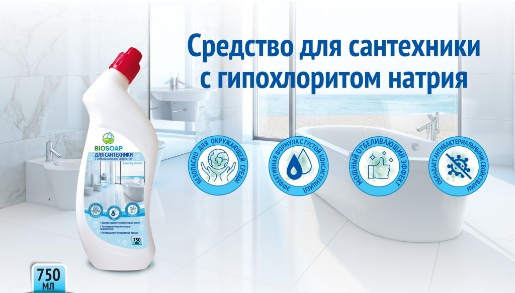 biosoap-dessredstvo-dlya-santehniki.jpg