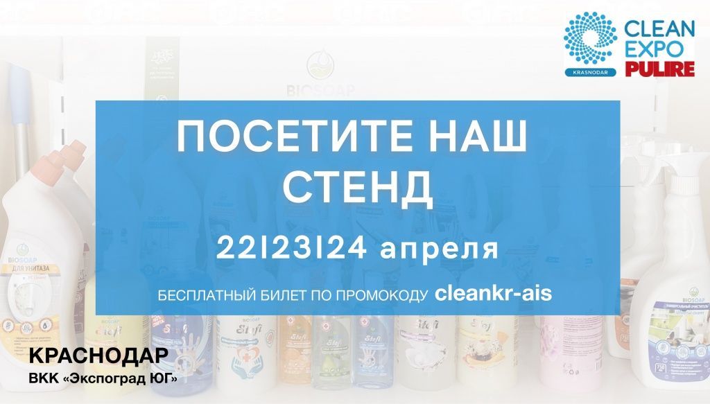 clean-expo-krasnodar-2021.jpg