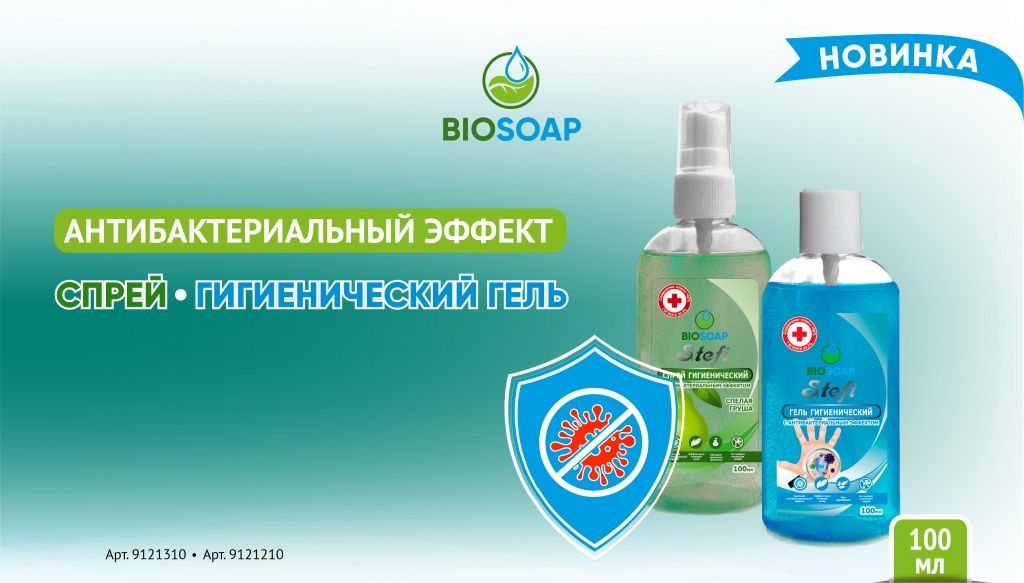 Antibac-sprey-gel-biosoap-100ml.jpg