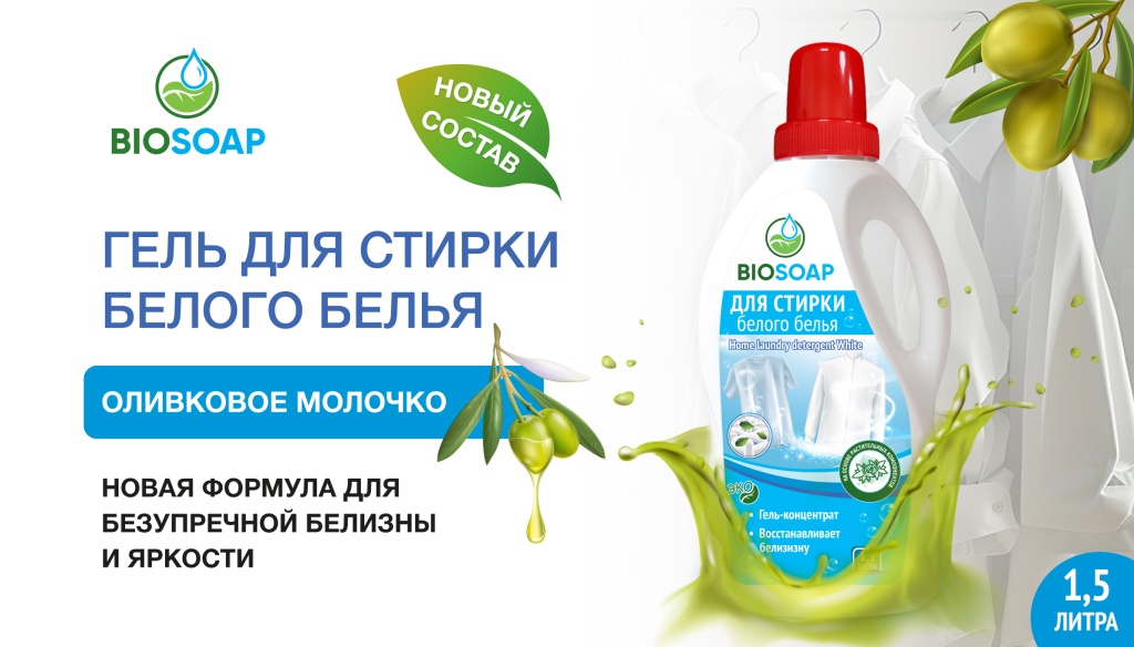 Стирка-белого-новый-аромат.jpg