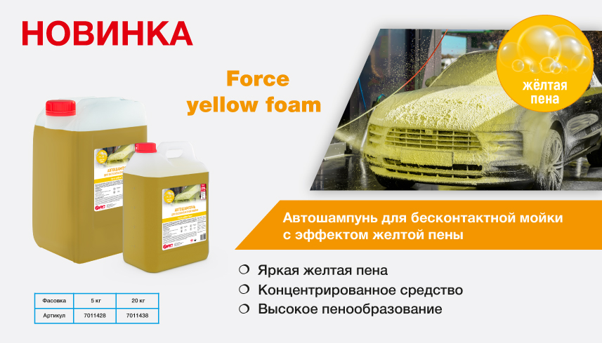 Желтая-пена.jpg Желтая-пена.jpg
