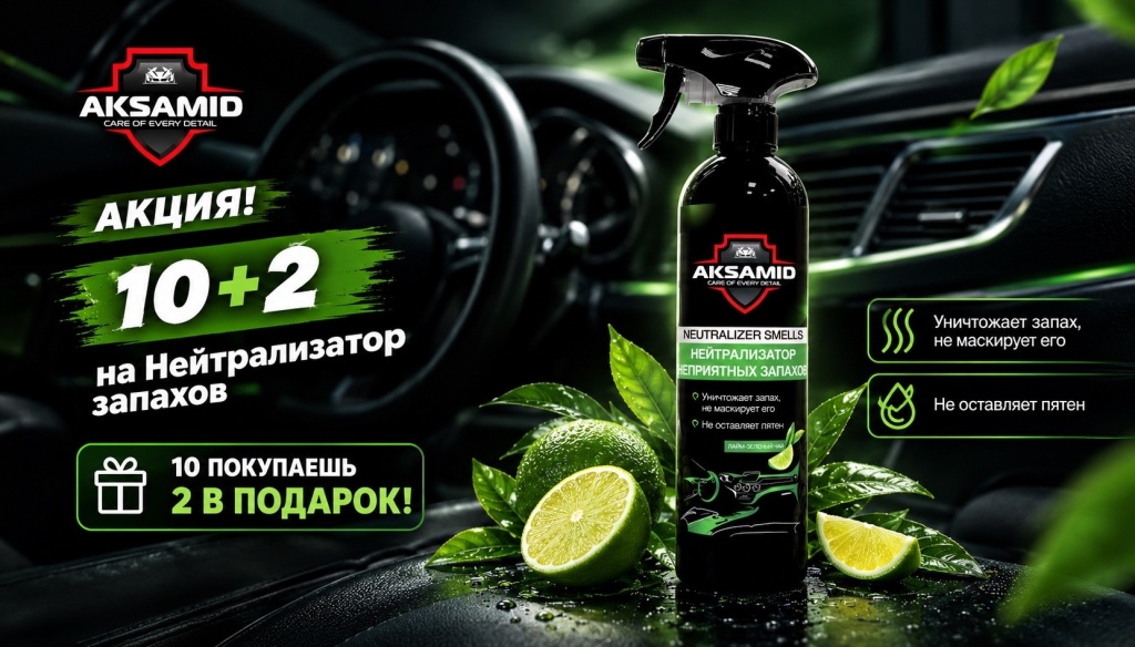 neutralizator_zapahov