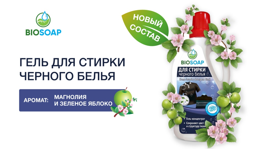 Стирка-черного-новый-аромат.jpg