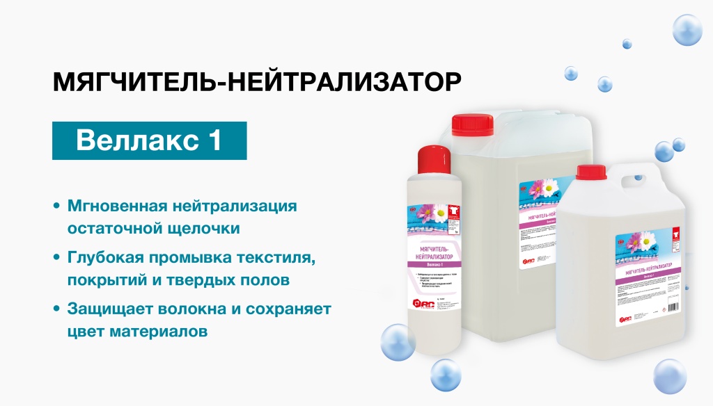 Веллакс1-01.jpg