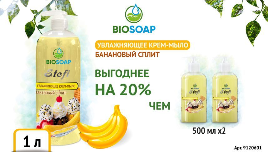 stefi-soap-banan-vigoda.jpg