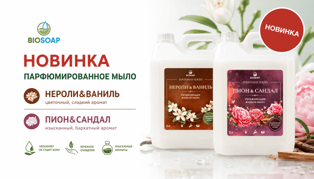 Парфюмированное мыло