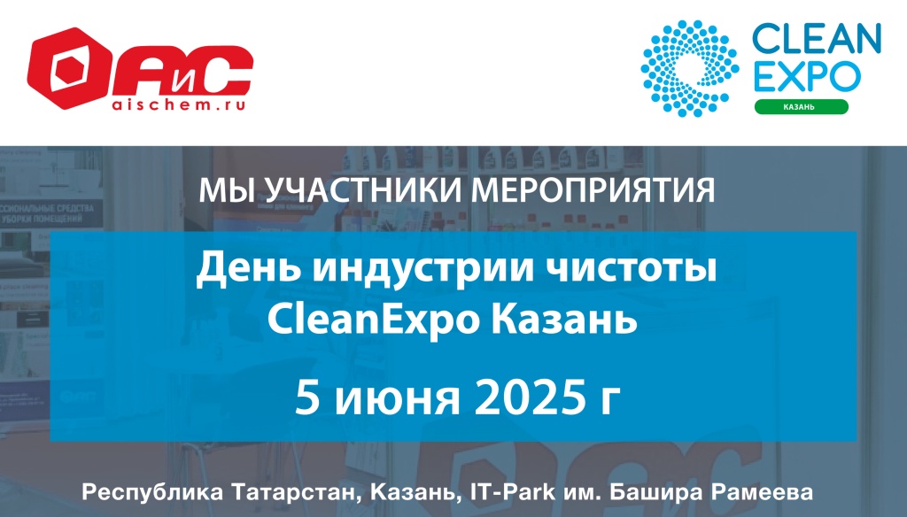 CLEAN-EXPO_казань.jpg CLEAN-EXPO_казань.jpg