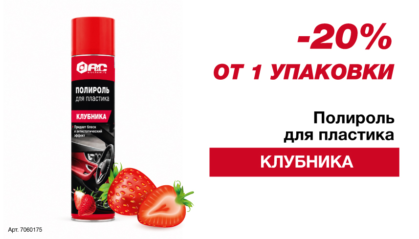 клубника--20%.jpg
