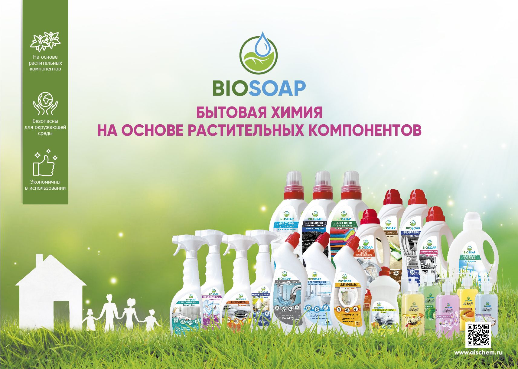 Плакат А2 бытовая химия BIOSOAP